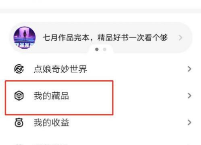 起点读书怎么查看收藏的书?起点读书查看收藏的书方法截图