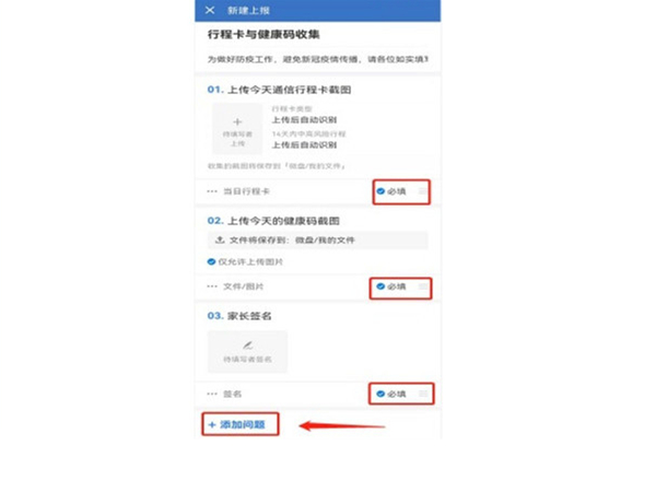 企业微信健康上报怎么用？企业微信健康上报使用方法截图