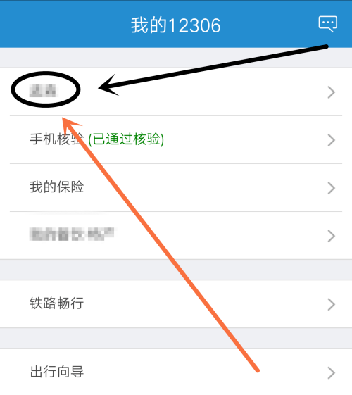 铁路12306如何删除常用联系人?铁路12306删除常用联系人的方法截图