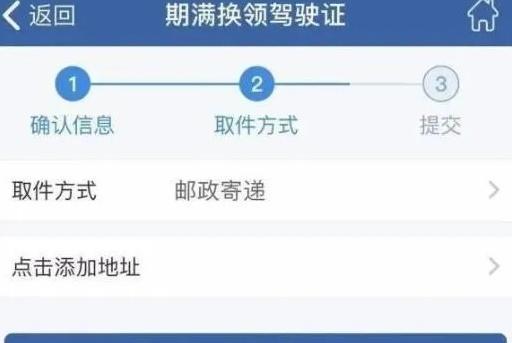 交管12123怎么换领驾驶证?交管12123换领驾驶证的方法截图