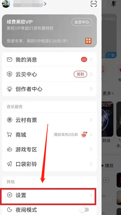 网易云音乐底部导航怎么恢复默认?网易云音乐底部导航恢复默认教程