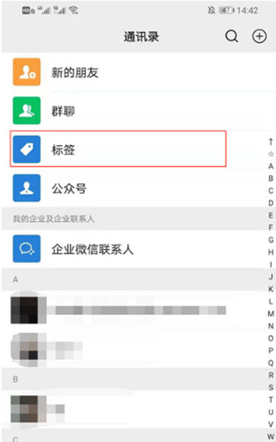 微信分组如何设置?微信分组设置方法截图