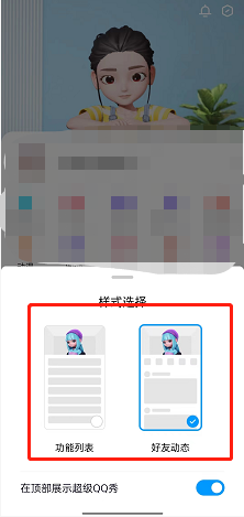 QQ动态界面样式怎么设置?QQ动态界面样式设置方法截图