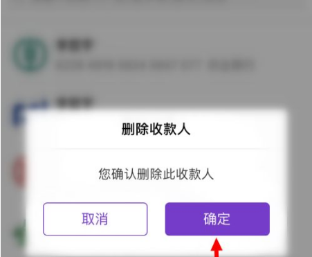 光大银行手机银行怎么删除收款人?光大银行删除收款人教程截图