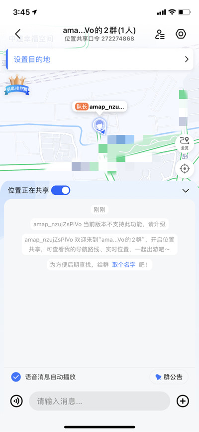 高德地图怎么开启组队位置共享?高德地图开启组队位置共享的方法截图