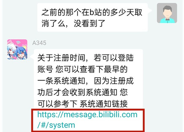 哔哩哔哩怎么查询注册时间?哔哩哔哩查询注册时间的方法截图