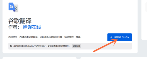 火狐浏览器翻译功能怎么用？火狐浏览器翻译功能使用方法截图