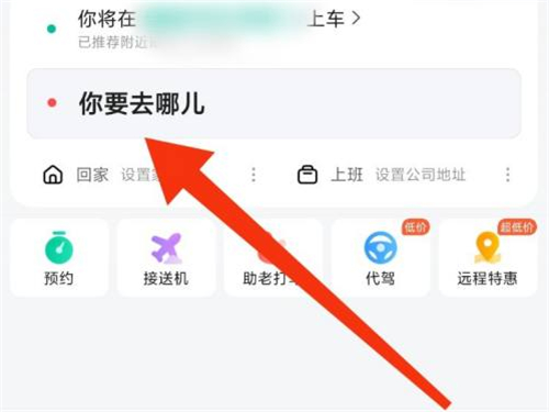 高德怎么打车？高德地图打车教程截图