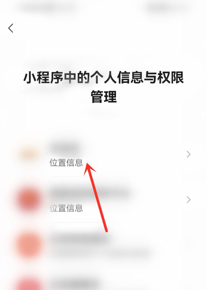 微信小程序定位权限怎么打开?微信小程序定位权限打开教程截图