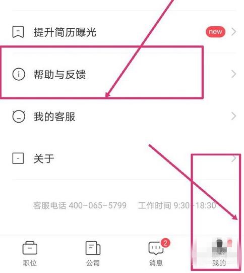 boss直聘怎么解绑实名认证？boss直聘解绑实名认证的方法截图