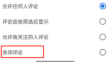 知乎怎么关闭评论?知乎关闭评论教程截图