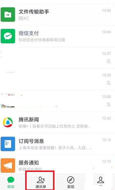 微信分组如何删除标签?微信分组删除标签的方法