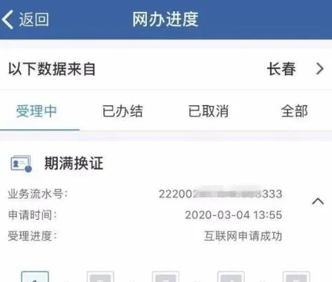 交管12123驾照怎样更换?交管12123驾照换新方法介绍截图