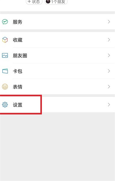 微信关怀模式怎么开启?微信关怀模式开启方法