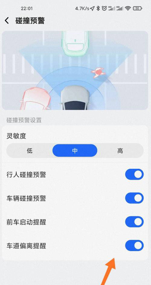高德地图碰撞预警怎么开启?高德地图碰撞预警的开启方法截图