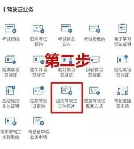 交管12123驾照怎样更换?交管12123驾照换新方法介绍截图