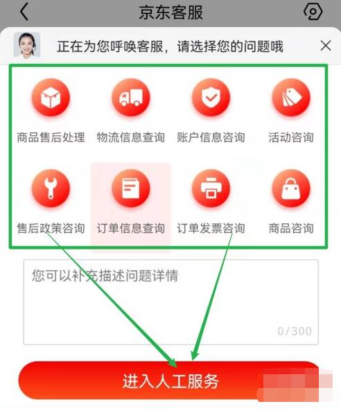 京东如何联系人工客服？京东联系人工客服方法截图