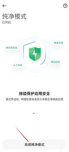 MIUI13纯净模式怎么关闭