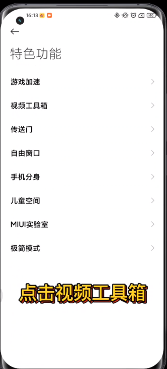 MIUI13侧边栏怎么用