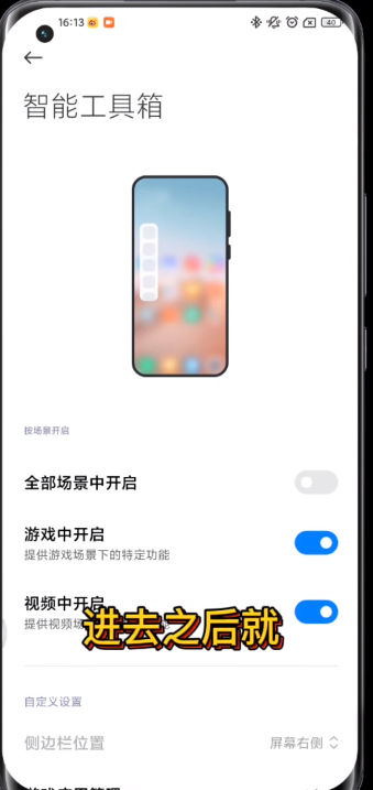 MIUI13侧边栏怎么用