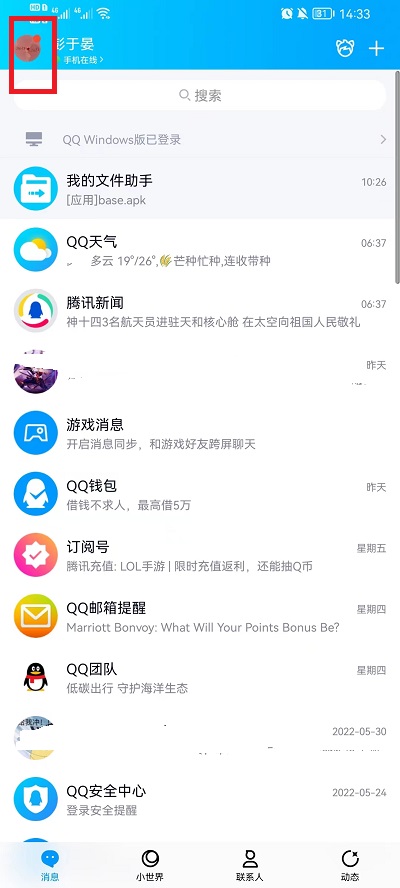 手机qq在线状态怎么设置