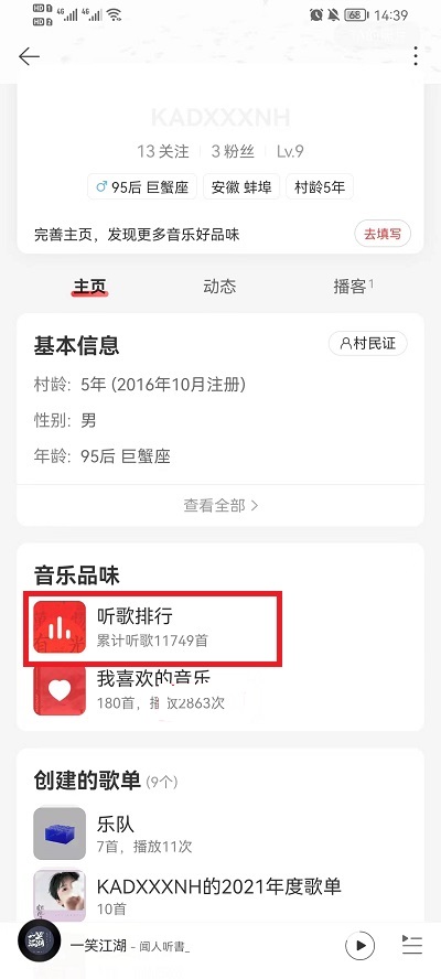 网易云音乐怎么看自己的听歌排行榜