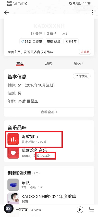 网易云音乐怎么看听歌次数