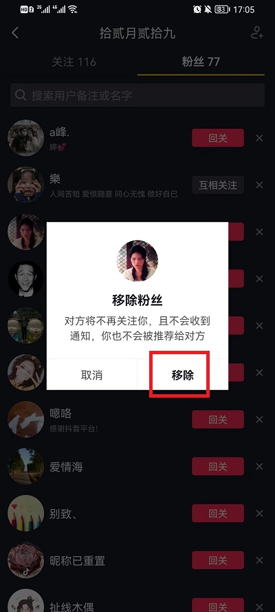 抖音怎么移除粉丝