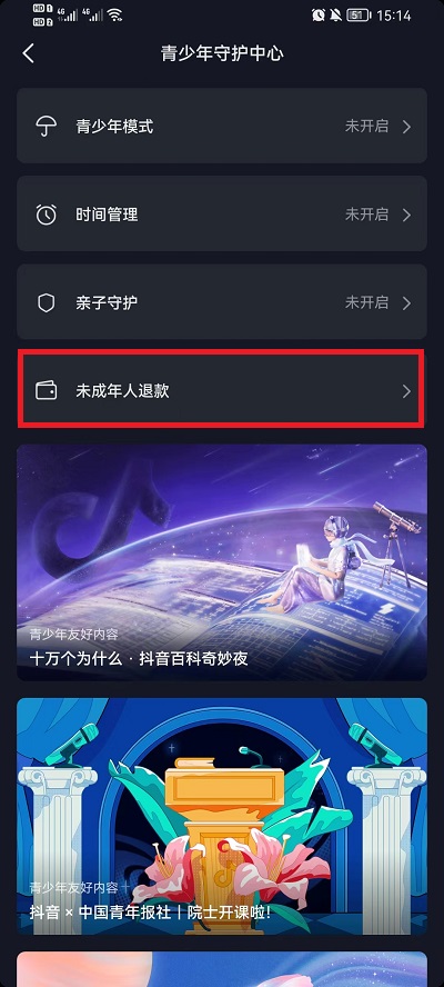 抖音未成年退款怎么退