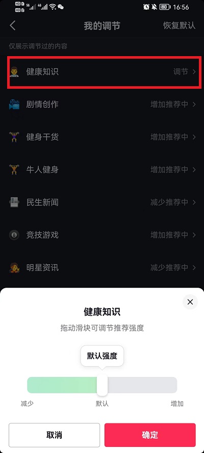 抖音偏好设置怎么添加内容