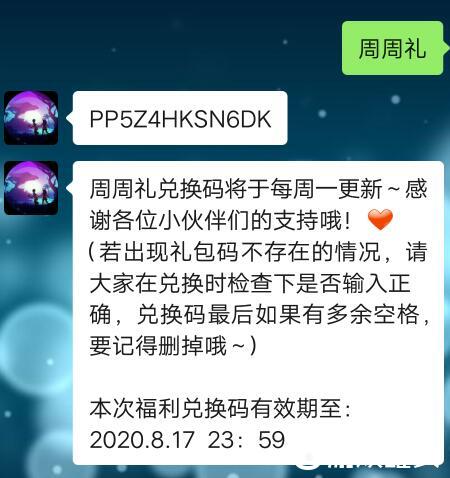 创造与魔法周周礼怎么领 周周礼兑换码最新8月免费赠送