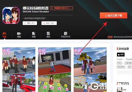 怎么下载正版的樱花校园模拟器 樱花校园模拟器在哪里下载最新版本