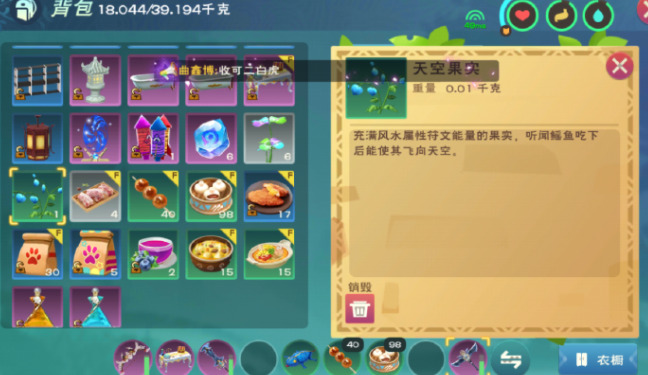 创造与魔法天空果实位置在哪 创造与魔法天空果实多久刷新一次