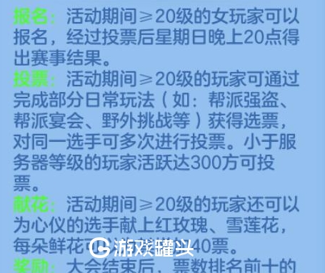 神武4手游怎么参加选美大会 神武4手游怎么才能夺得冠军