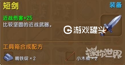 迷你世界武器怎么制作 迷你世界武器制作大全