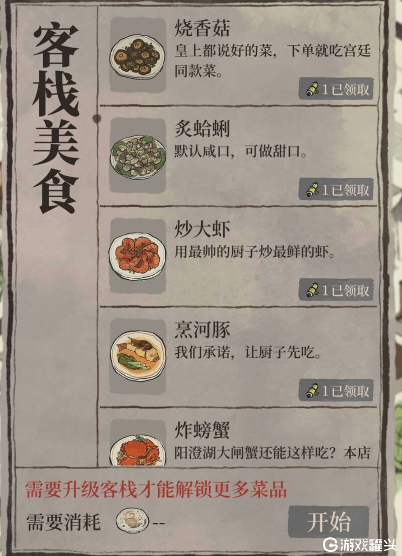 江南百景图客栈作用详解 客栈有什么用