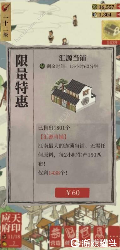 江南百景图汇源当铺值得购买吗 汇源当铺购买建议[多图]图片2