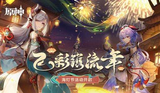 原神焰羽星花怎么玩 原神焰羽星花攻略