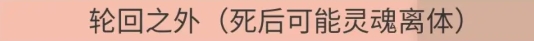 人生重开模拟器轮回之外有什么用 人生重开模拟器轮回之外怎么触发