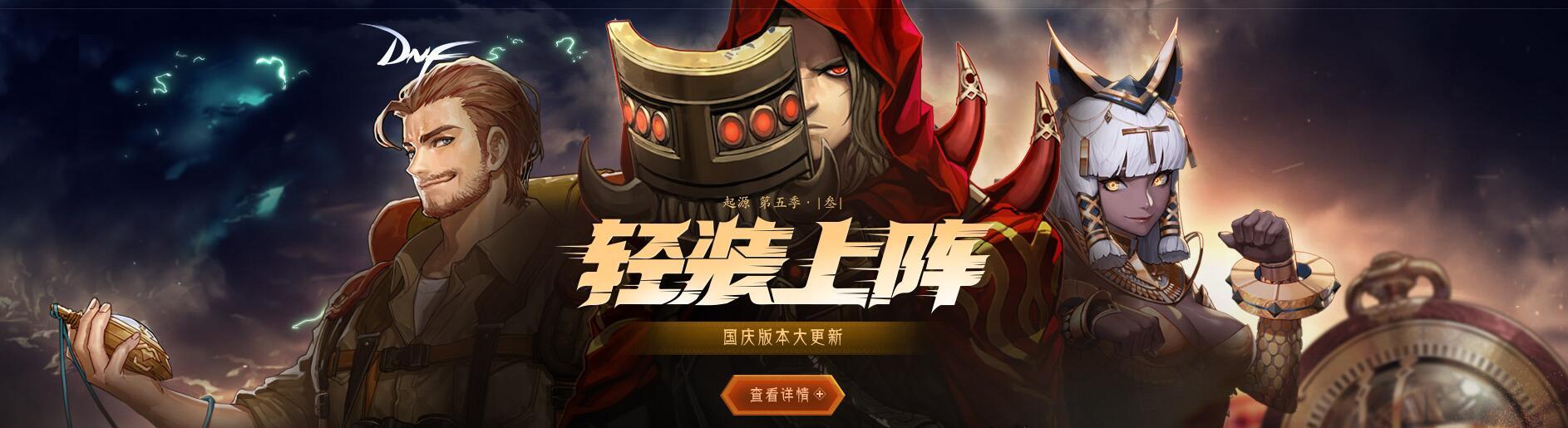 DNF国庆活动 国庆活动（一）