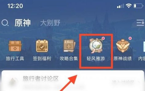 原神轻风雅游活动怎么玩 原神轻风雅游活动攻略
