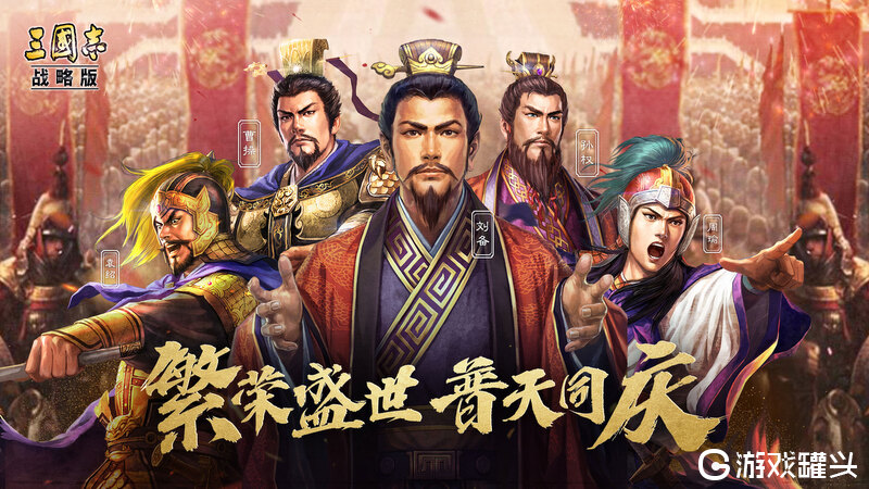 三国志战略版s4开荒武将选什么 三国志战略版s4开荒攻略