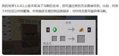 我的世界鞍怎么做合成 我的世界鞍怎么得到