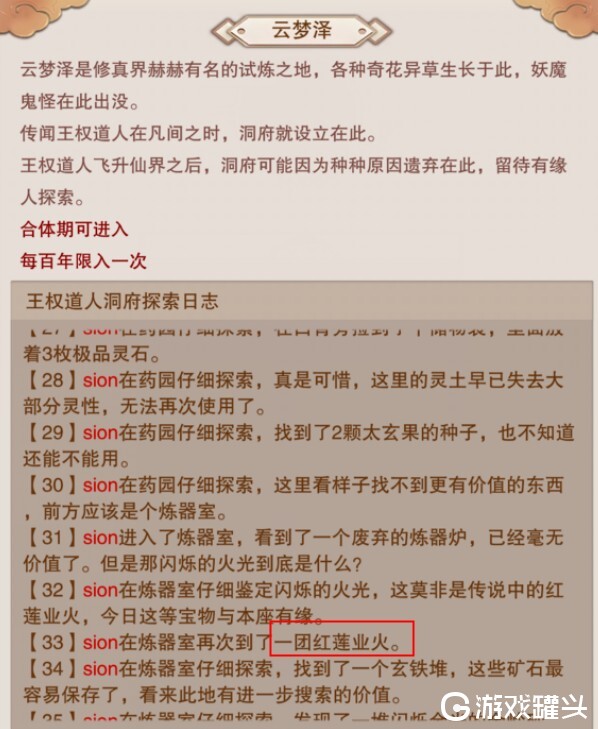 想不想修真红莲业火怎么获取 想不想修真红莲业火有什么用