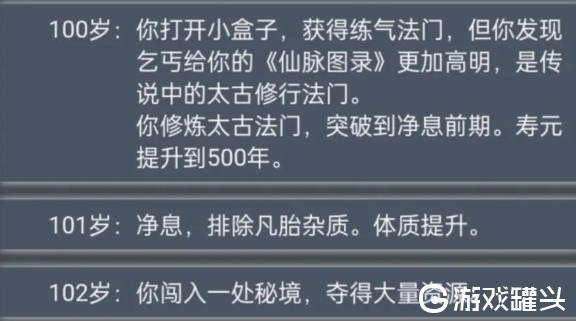 人生重开模拟器乞丐秘籍怎么买 人生重开模拟器乞丐仙法怎么修炼