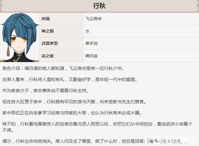原神行秋是男是女 原神行秋值得培养吗