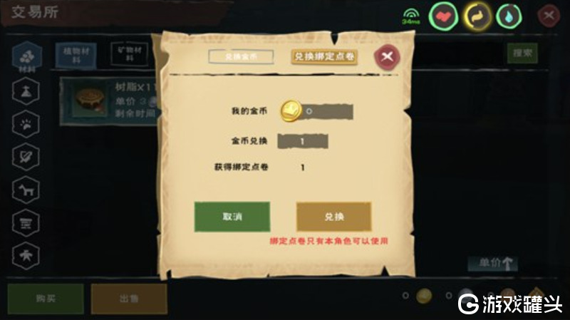 创造与魔法交易所在哪 创造与魔法交易所怎么快速赚金币