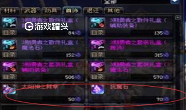 dnf国服白金徽章交易方法