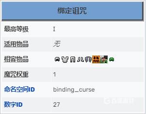 我的世界绑定诅咒有什么用 我的世界绑定诅咒怎么取下来
