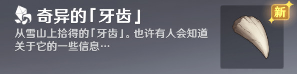 原神腐殖之牙任务怎么完成 原神腐殖之牙北陆长柄武器原胚怎么获得方法介绍